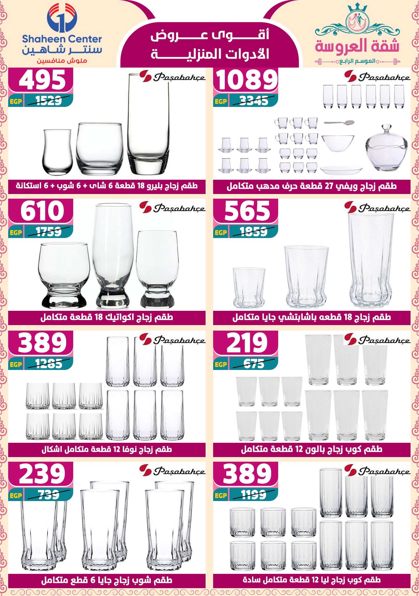 shaheen-center offers from 2may to 11may 2025 عروض سنتر شاهين من 2 مايو حتى 11 مايو 2025 صفحة رقم 42